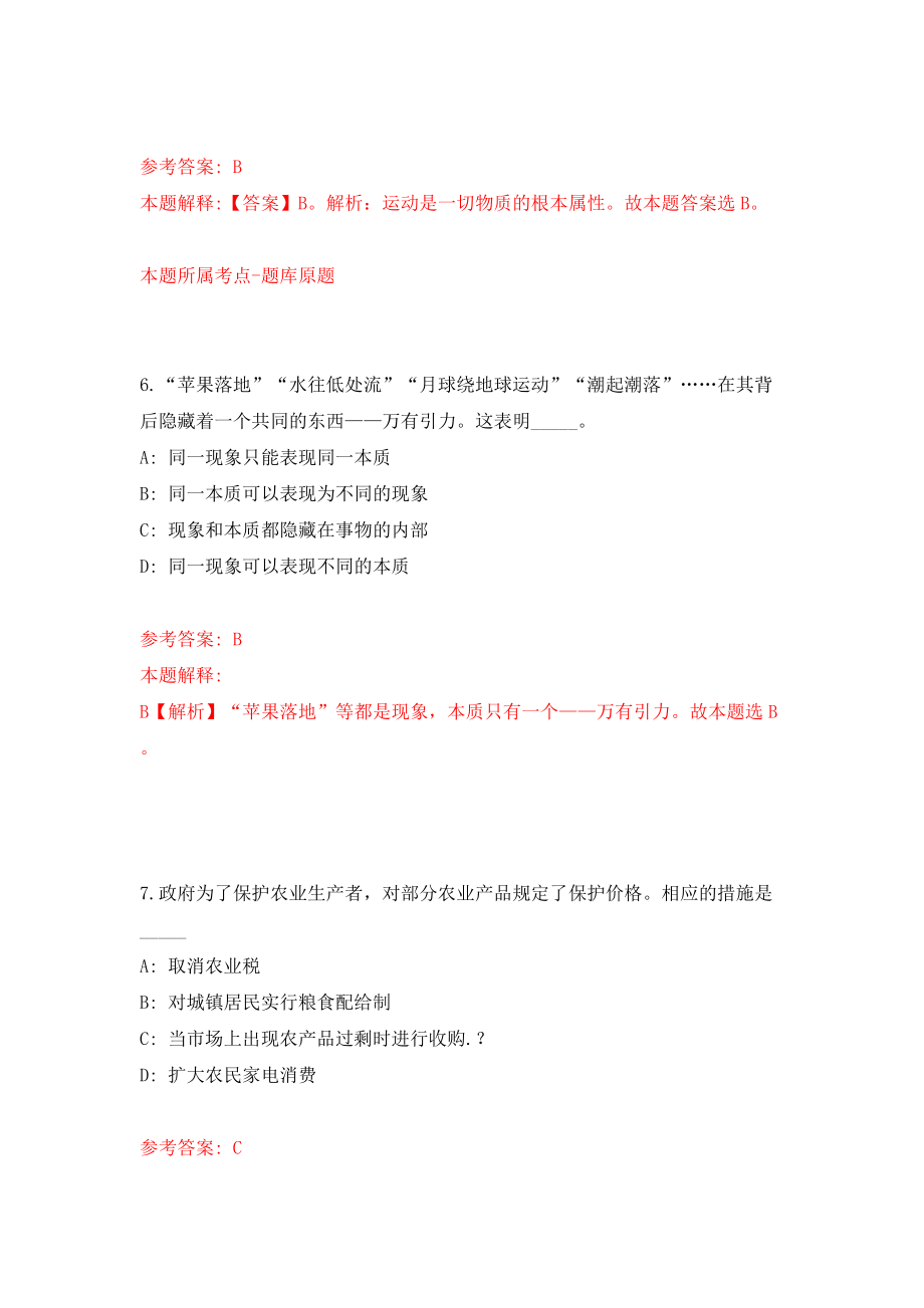 海南儋州市农业农村局公开招聘15人（同步测试）模拟卷含答案0_第4页