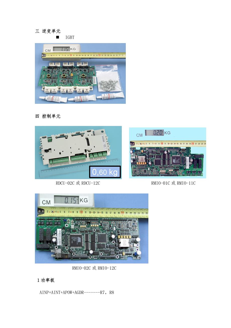 ABBACS变频器的硬件组成_第3页