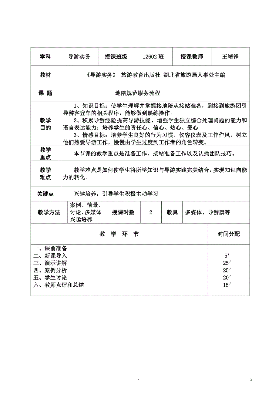 地陪规范服务流程_第2页