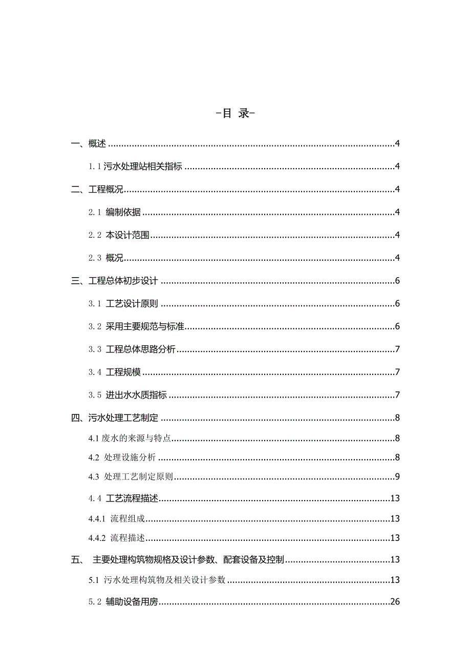 150吨洗瓶废水处理工程(总29页)_第2页