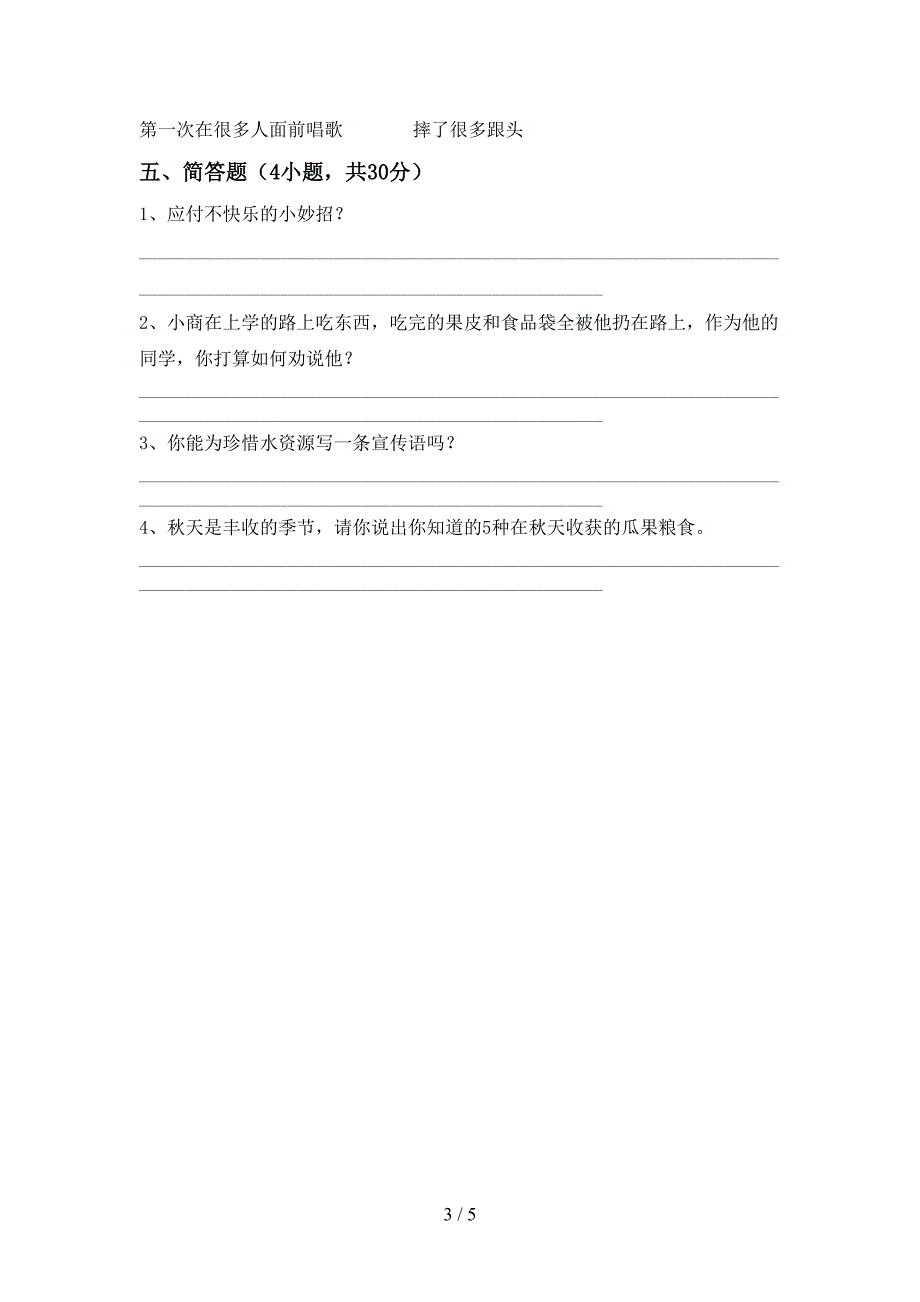 2022新部编版二年级上册《道德与法治》期中测试卷(下载)_第3页