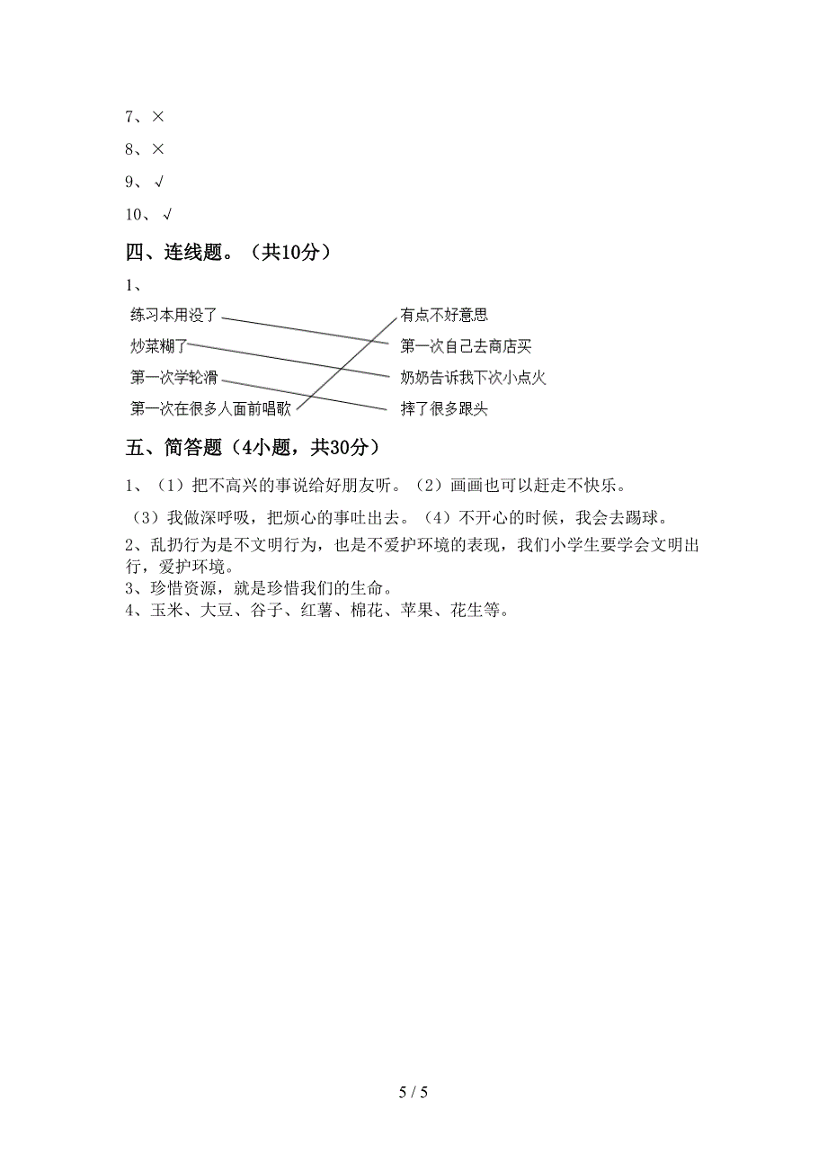 2022新部编版二年级上册《道德与法治》期中测试卷(下载)_第5页