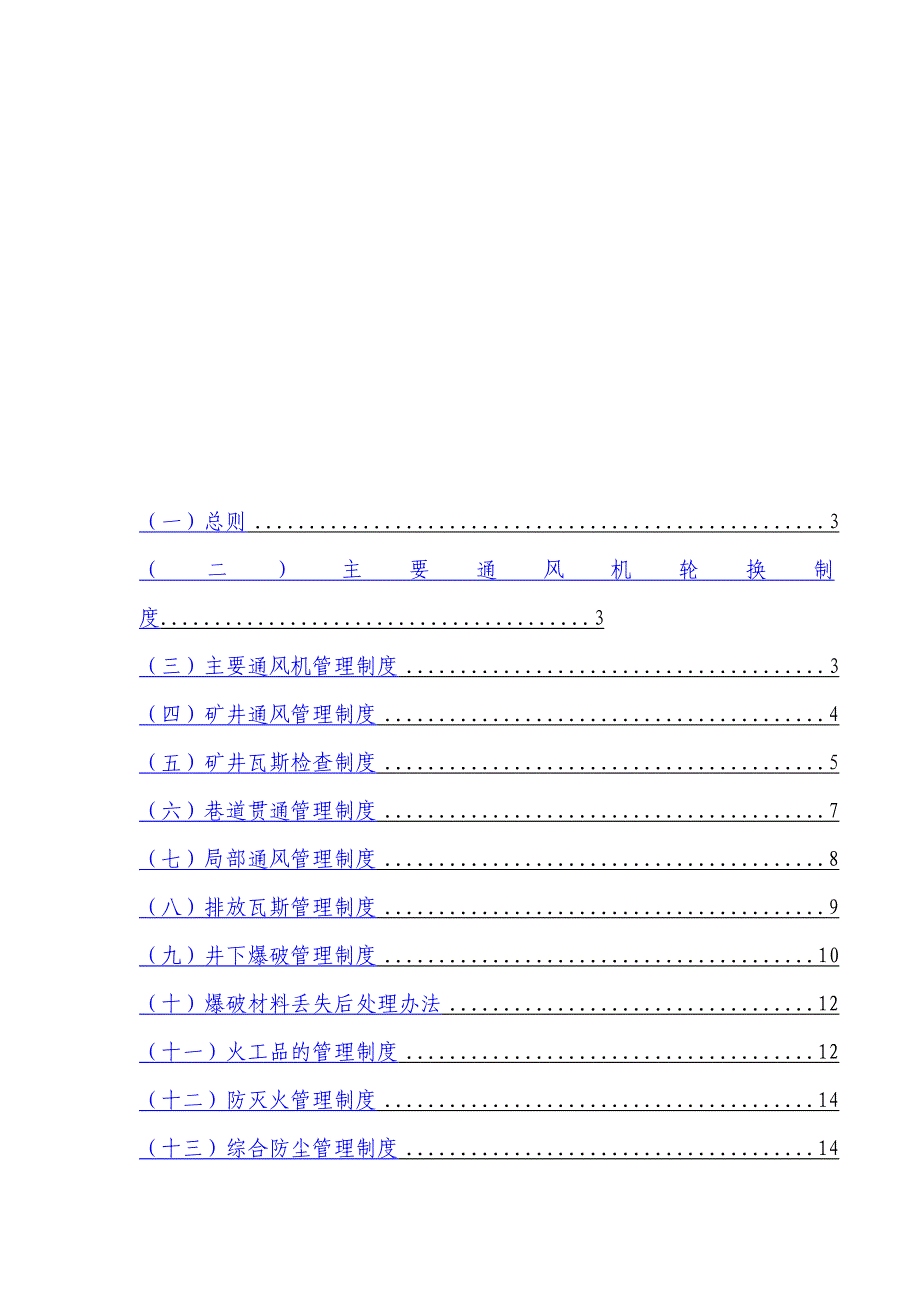 一通三防管理制度_第1页