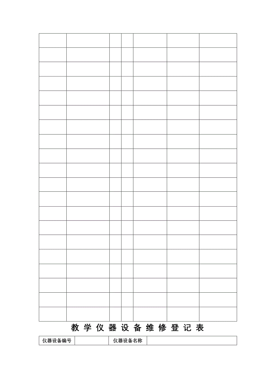 备用教学仪器设备借还登记册_第3页