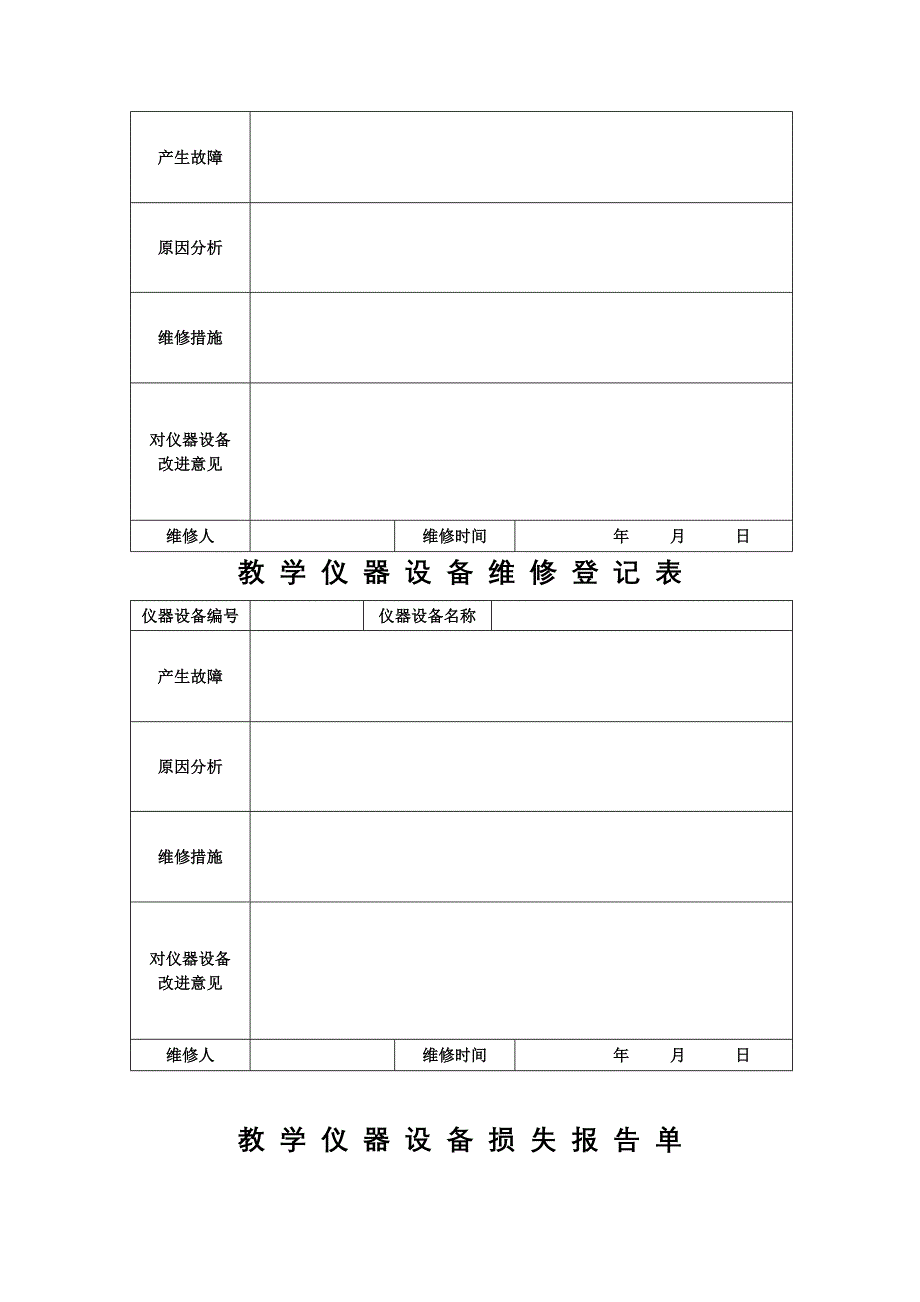 备用教学仪器设备借还登记册_第4页