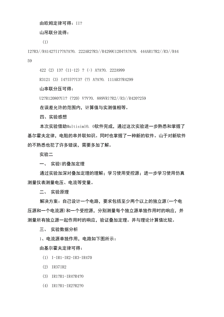 11级电路分析基础实验报告_第3页