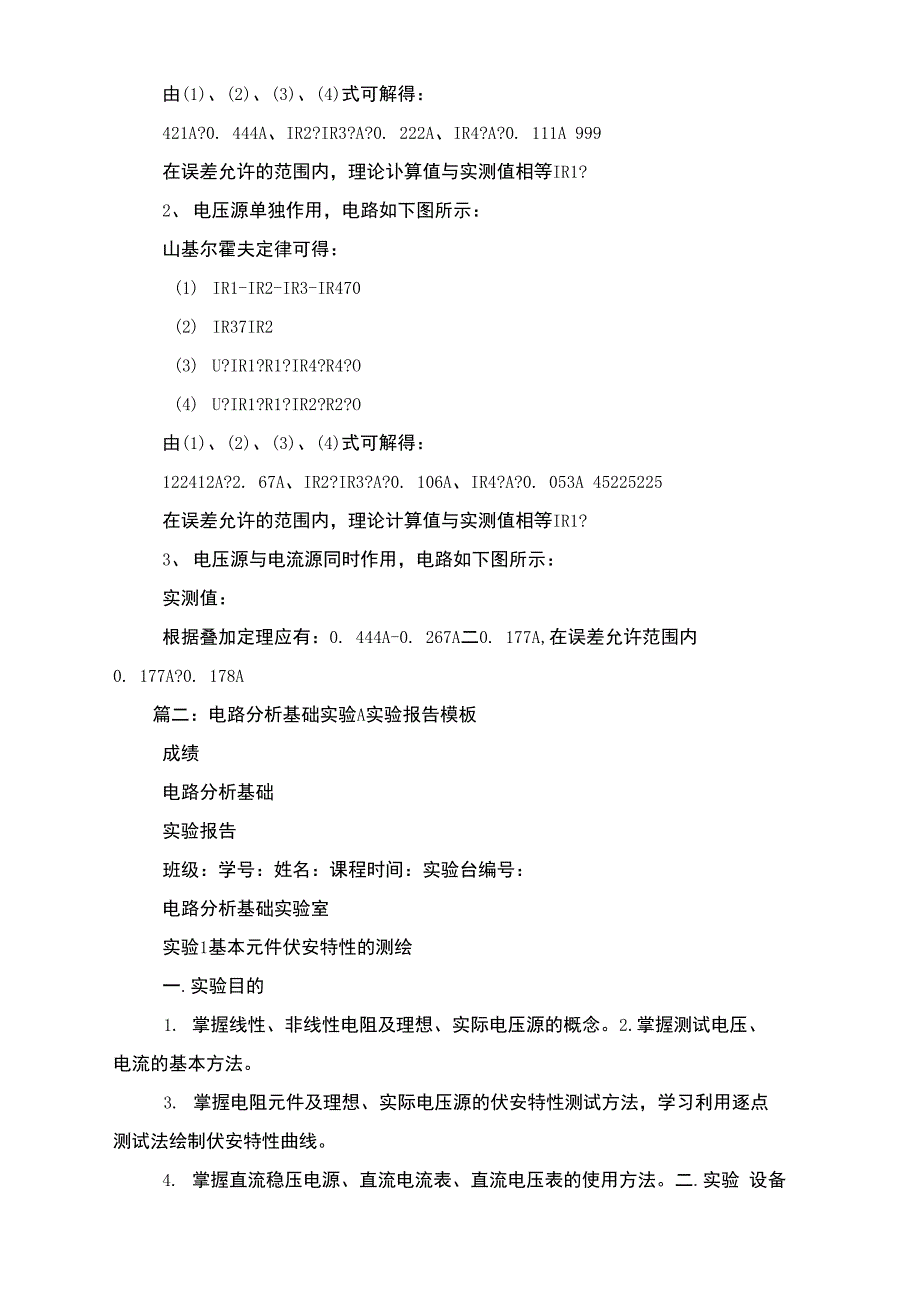 11级电路分析基础实验报告_第4页