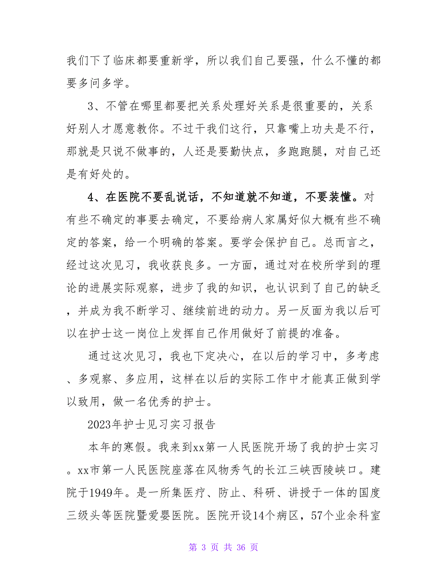 护士见习报告：2023年护士见习报告_第3页