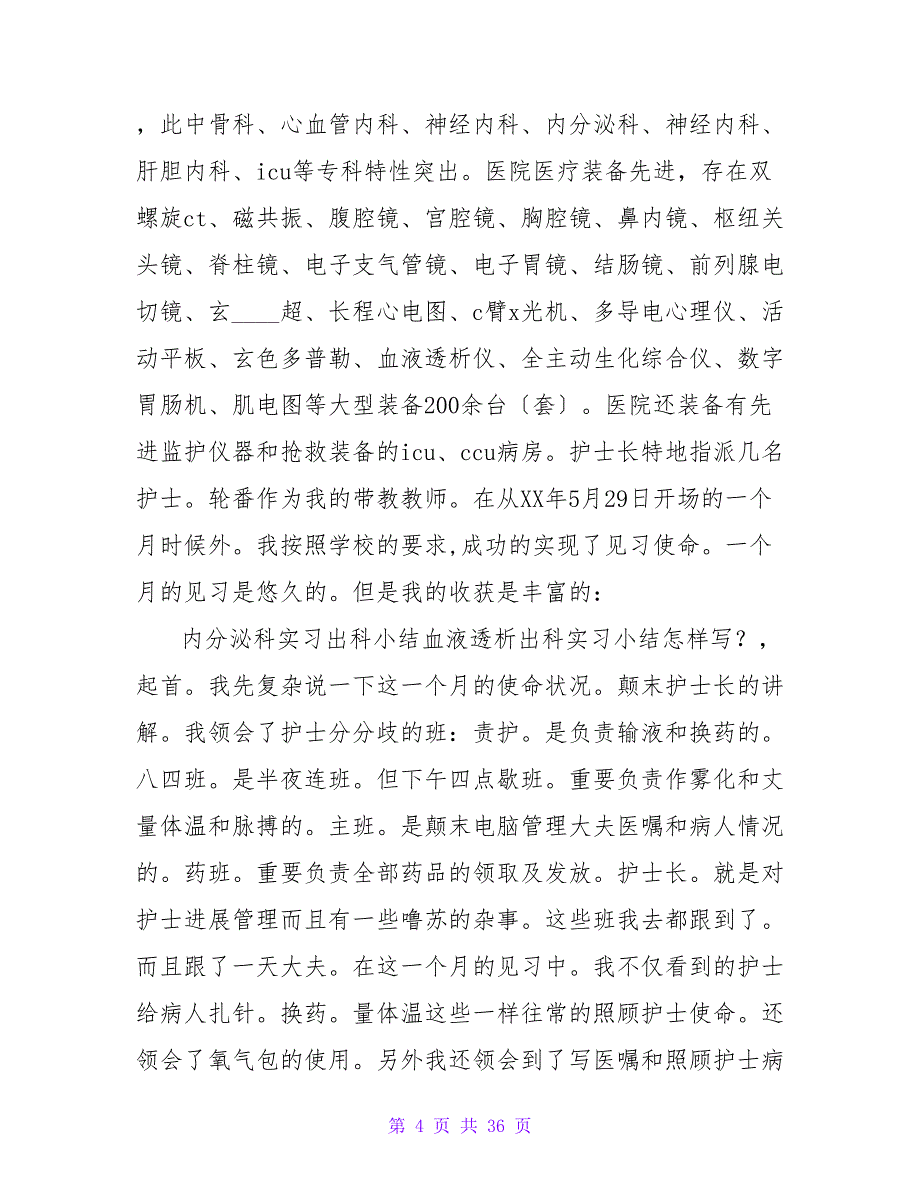 护士见习报告：2023年护士见习报告_第4页