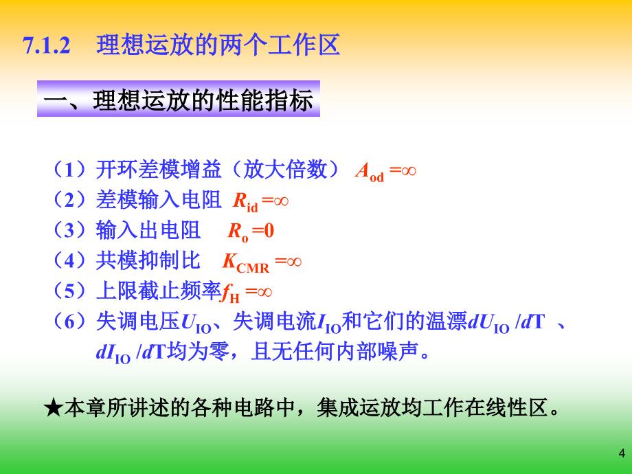 信号运算和处理教学课件_第4页