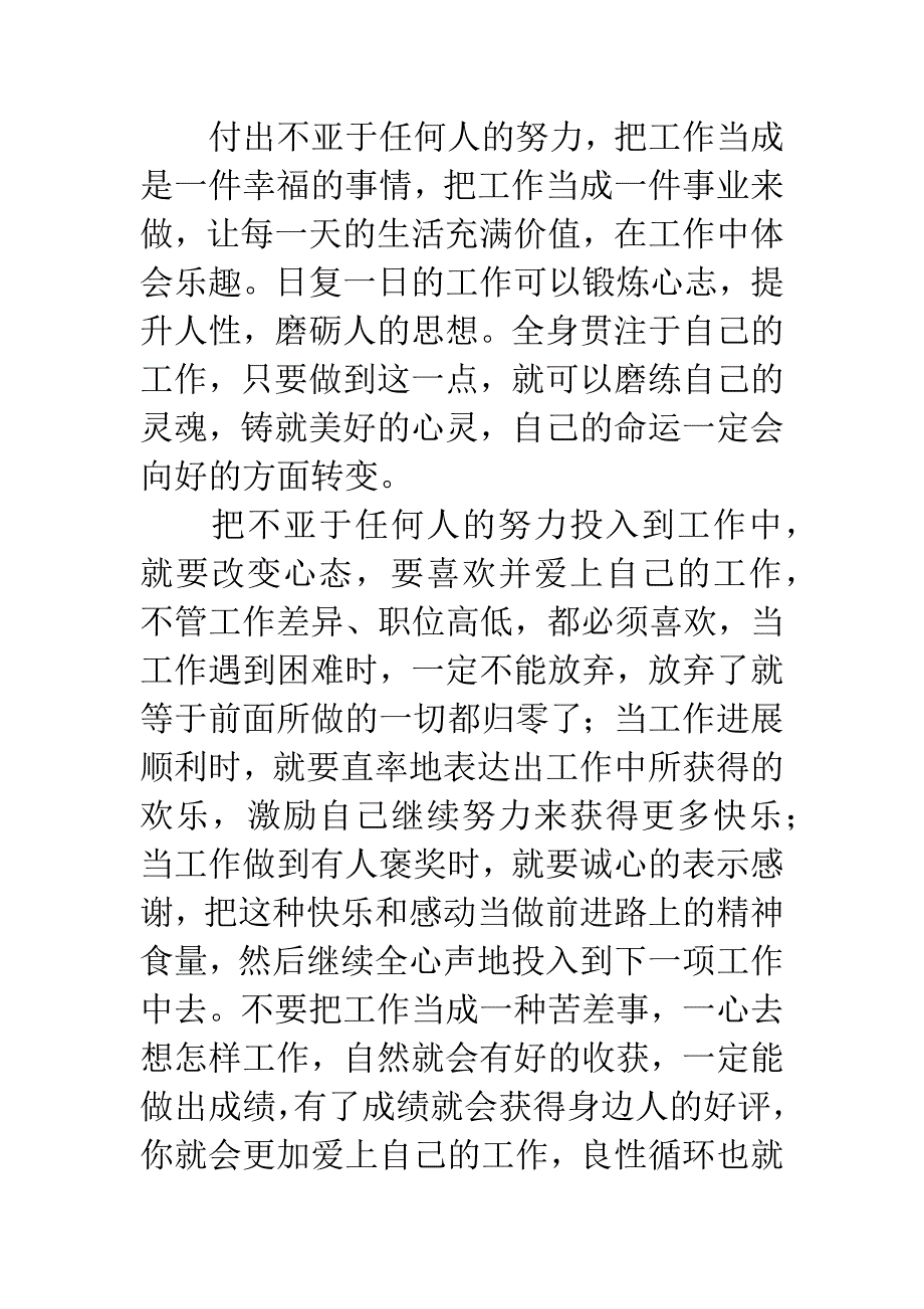 六项精进读后感.docx_第2页