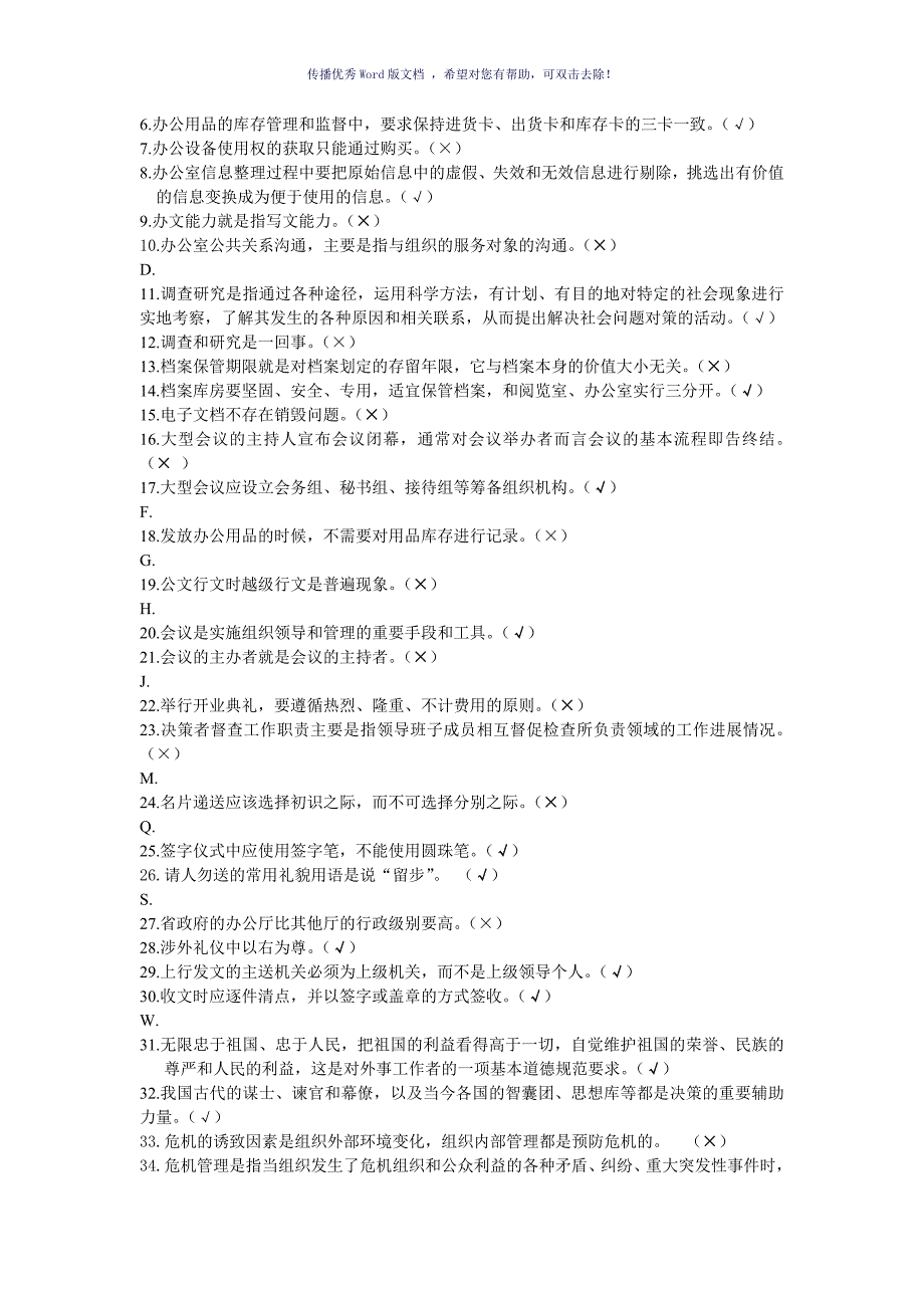 办公室管理期末复习按字母排列Word版_第4页