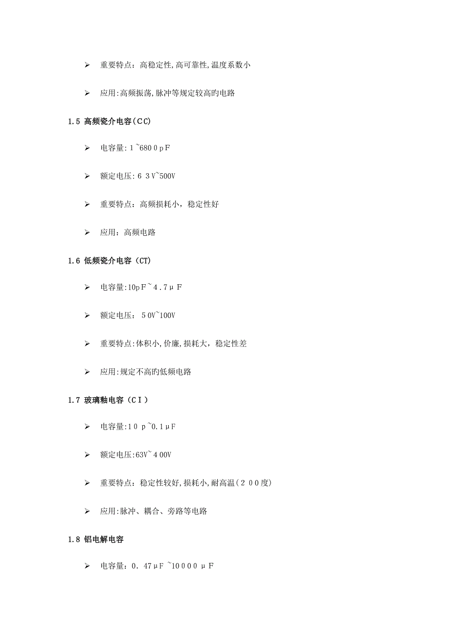 电容电感的种类及应用_第3页