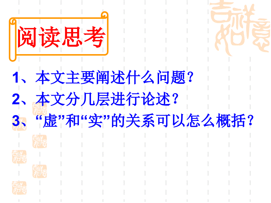 高三语文课件中国艺术表现里的虚和实1_第3页