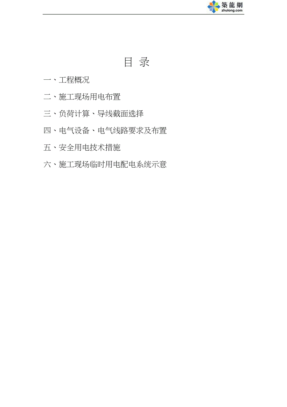 临时用电（天选打工人）.docx_第1页