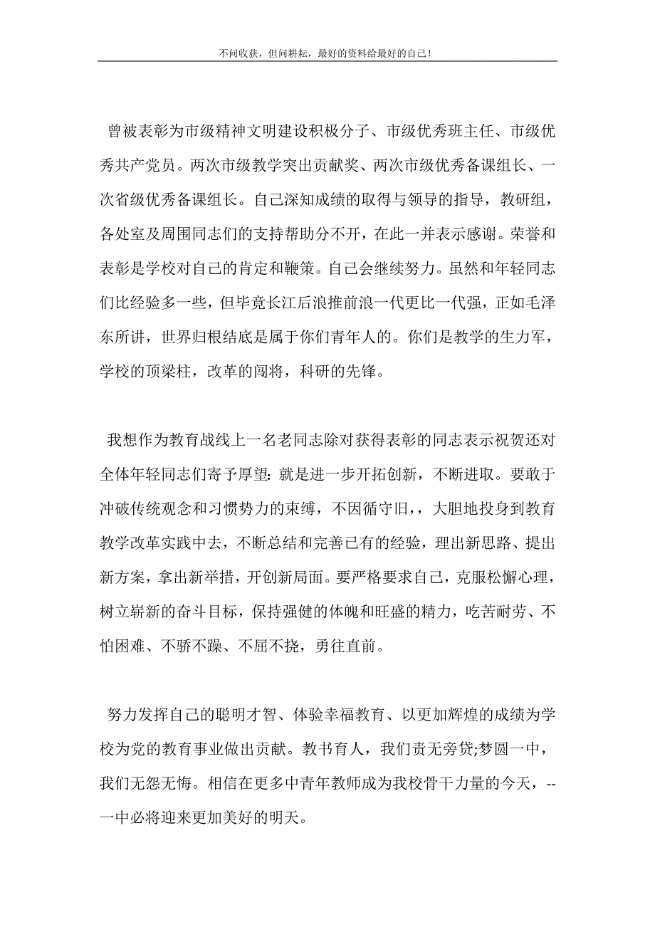 庆祝教师节校长致辞发言6篇.doc_第5页