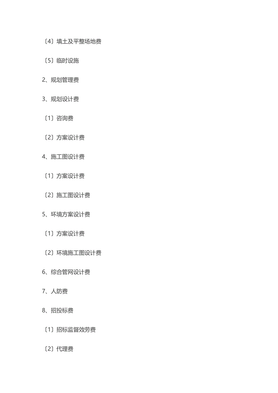 房地产企业全部成本明细_第2页