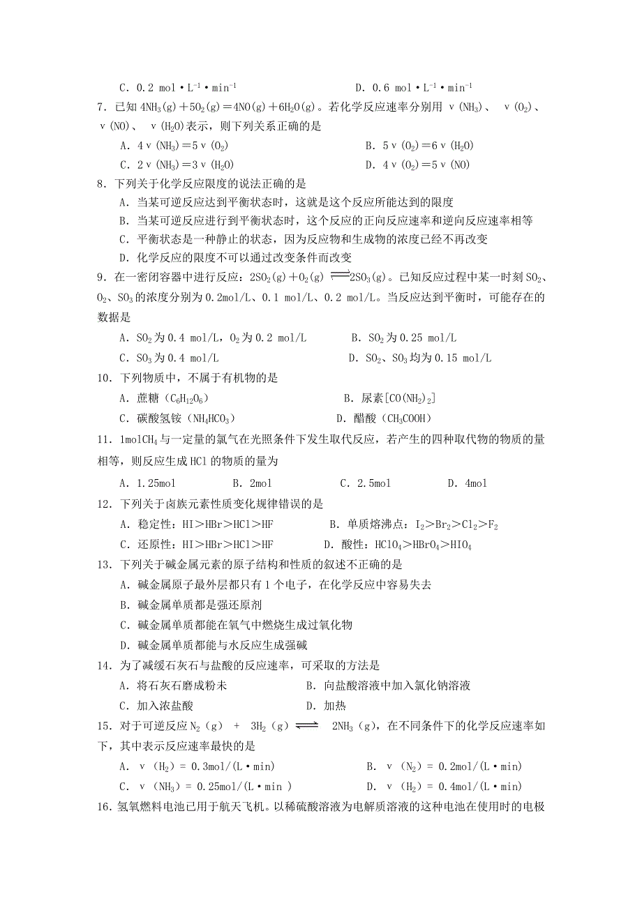 河南省安阳一中2012-2013学年高一化学下学期第二次阶段测试试题苏教版_第2页