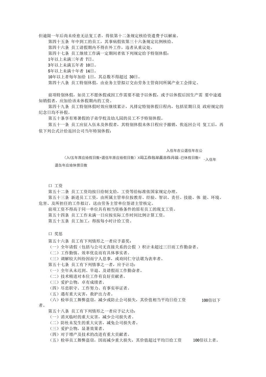 餐饮业股份有限公司人事管理规章_第4页