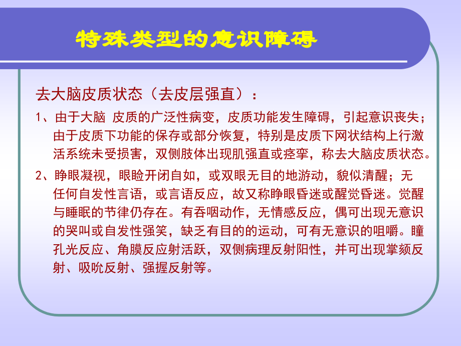 神经肌肉系统疾病PPT课件_第4页