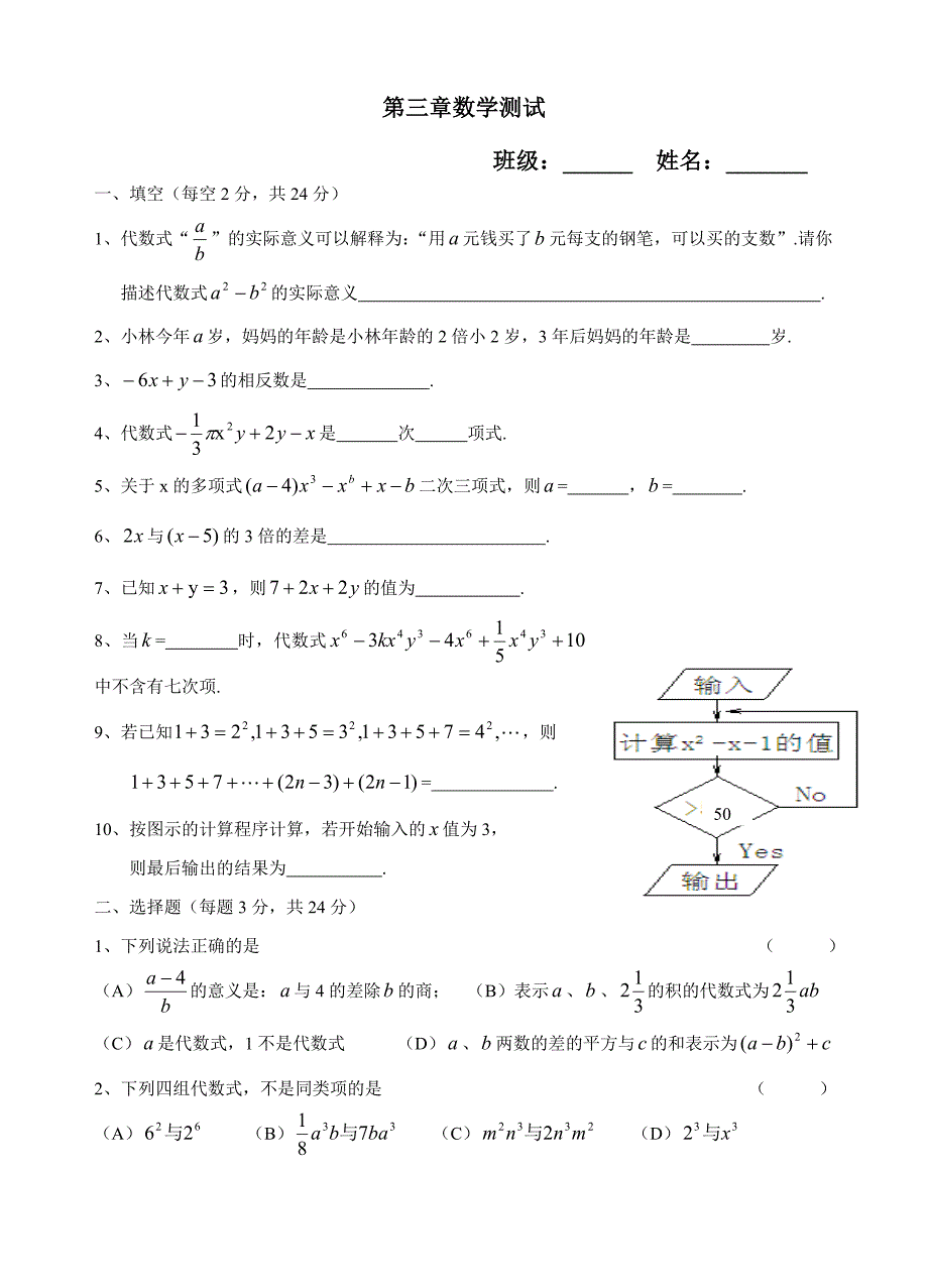 七年级数学上册第三单元练习题_第1页