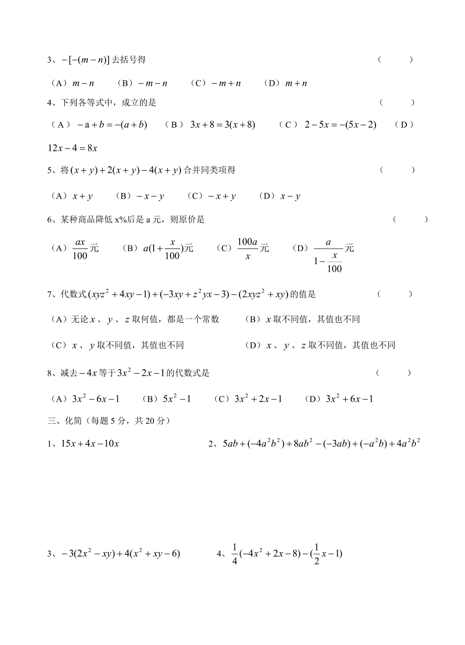 七年级数学上册第三单元练习题_第2页