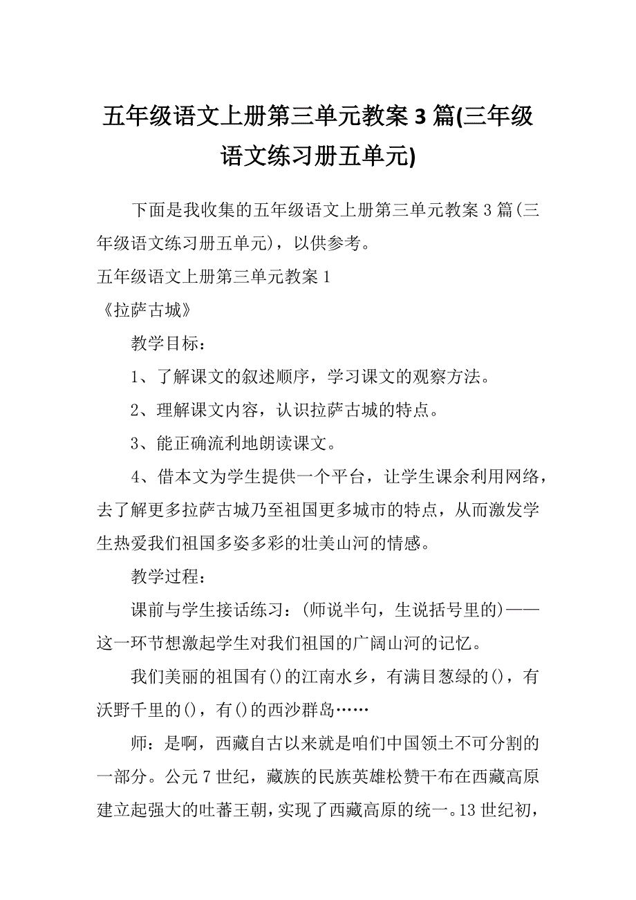 五年级语文上册第三单元教案3篇(三年级语文练习册五单元)_第1页