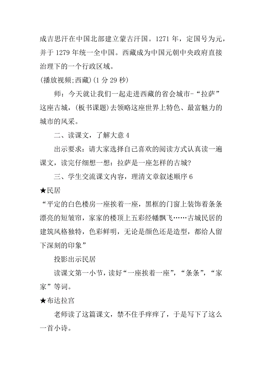 五年级语文上册第三单元教案3篇(三年级语文练习册五单元)_第2页