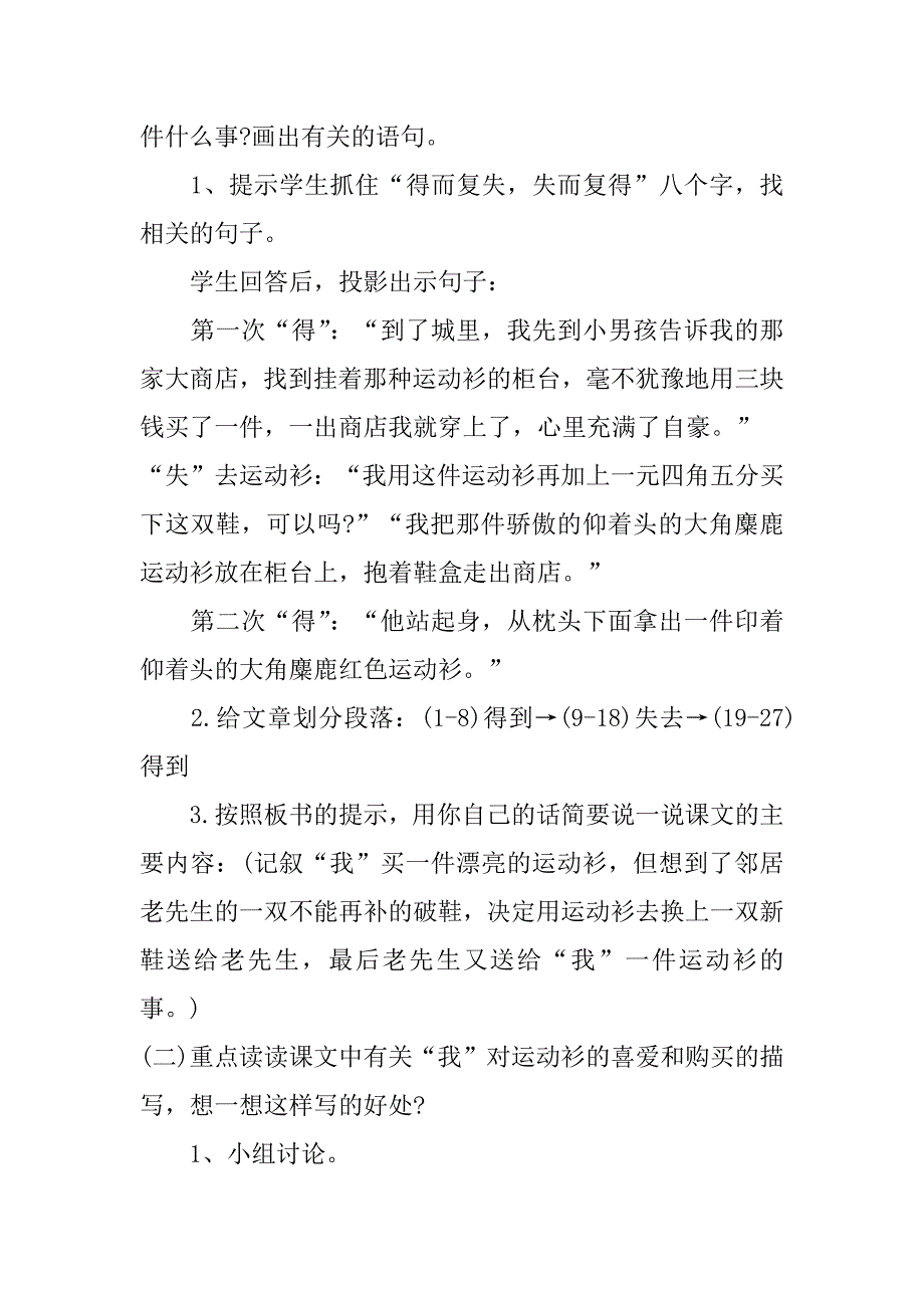 五年级语文上册第三单元教案3篇(三年级语文练习册五单元)_第4页