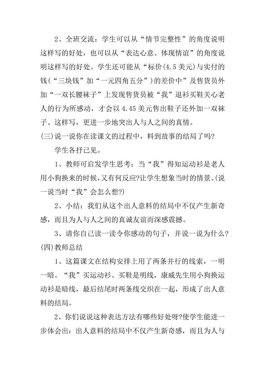 五年级语文上册第三单元教案3篇(三年级语文练习册五单元)_第5页