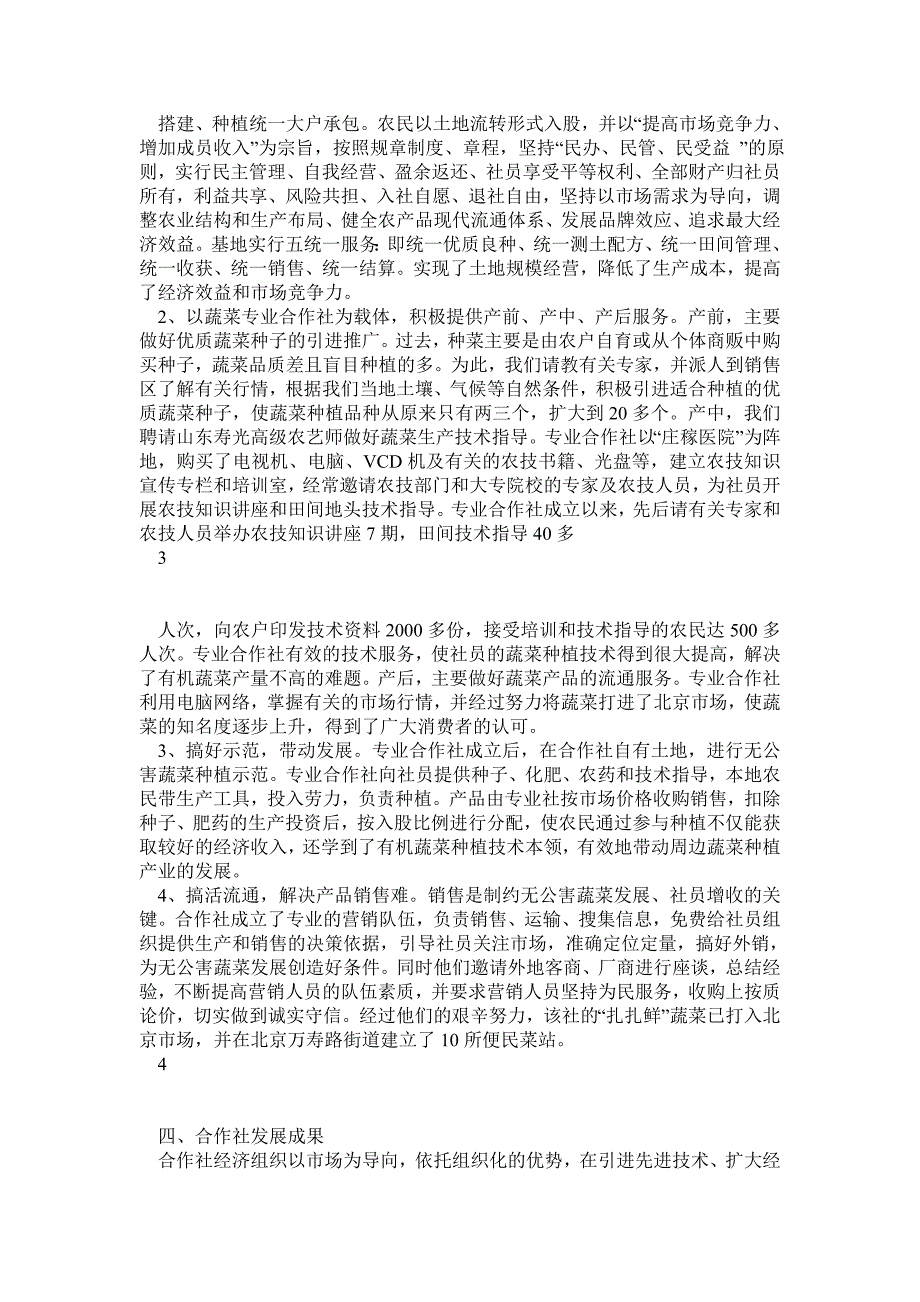 胜杰蔬菜合作社典型材料_第2页