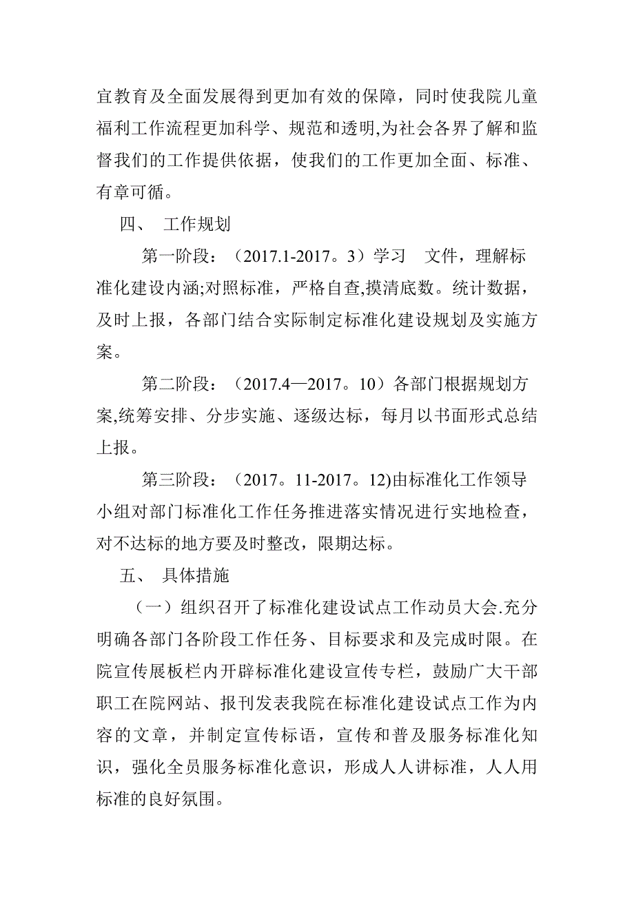 儿童福利院标准化建设试点方案_第2页