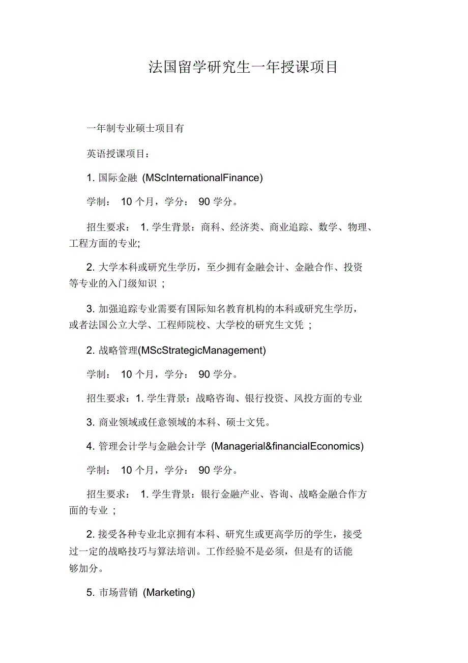 法国留学研究生一年授课项目_第1页