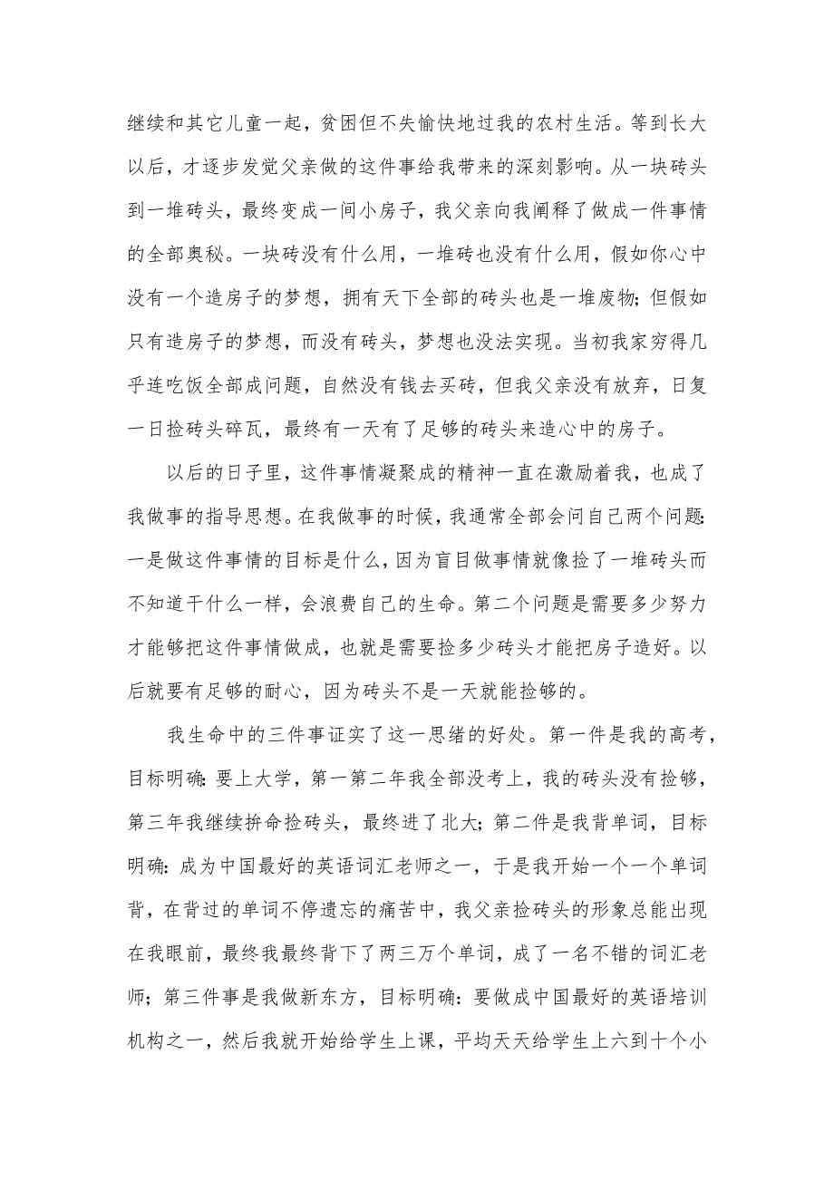 俞敏洪：金字塔拆开了不过是一堆散乱的石头_第2页