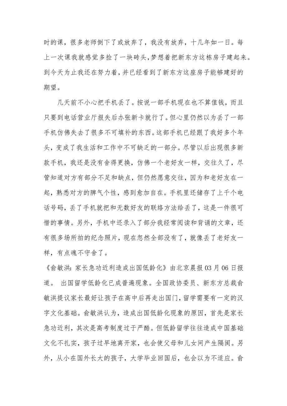 俞敏洪：金字塔拆开了不过是一堆散乱的石头_第3页