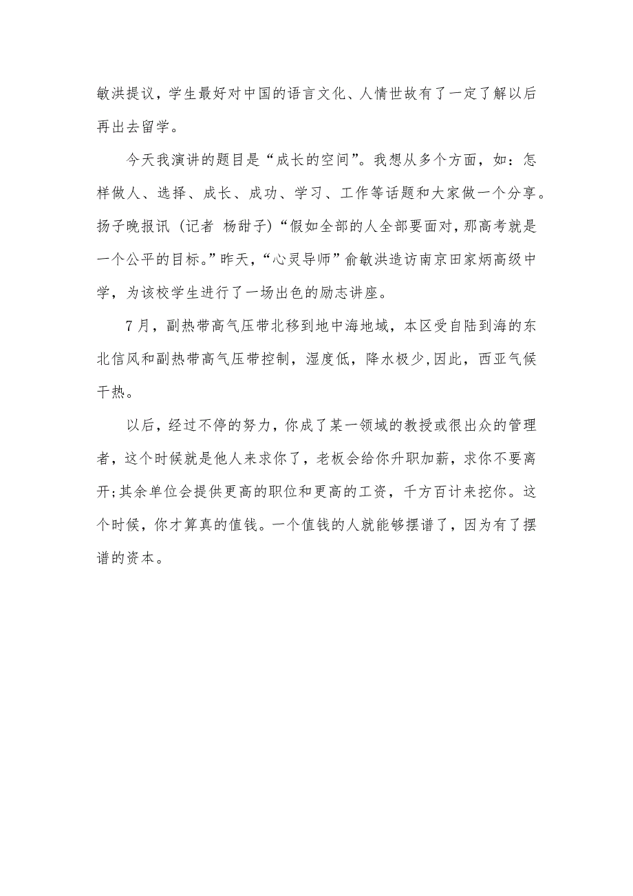 俞敏洪：金字塔拆开了不过是一堆散乱的石头_第4页