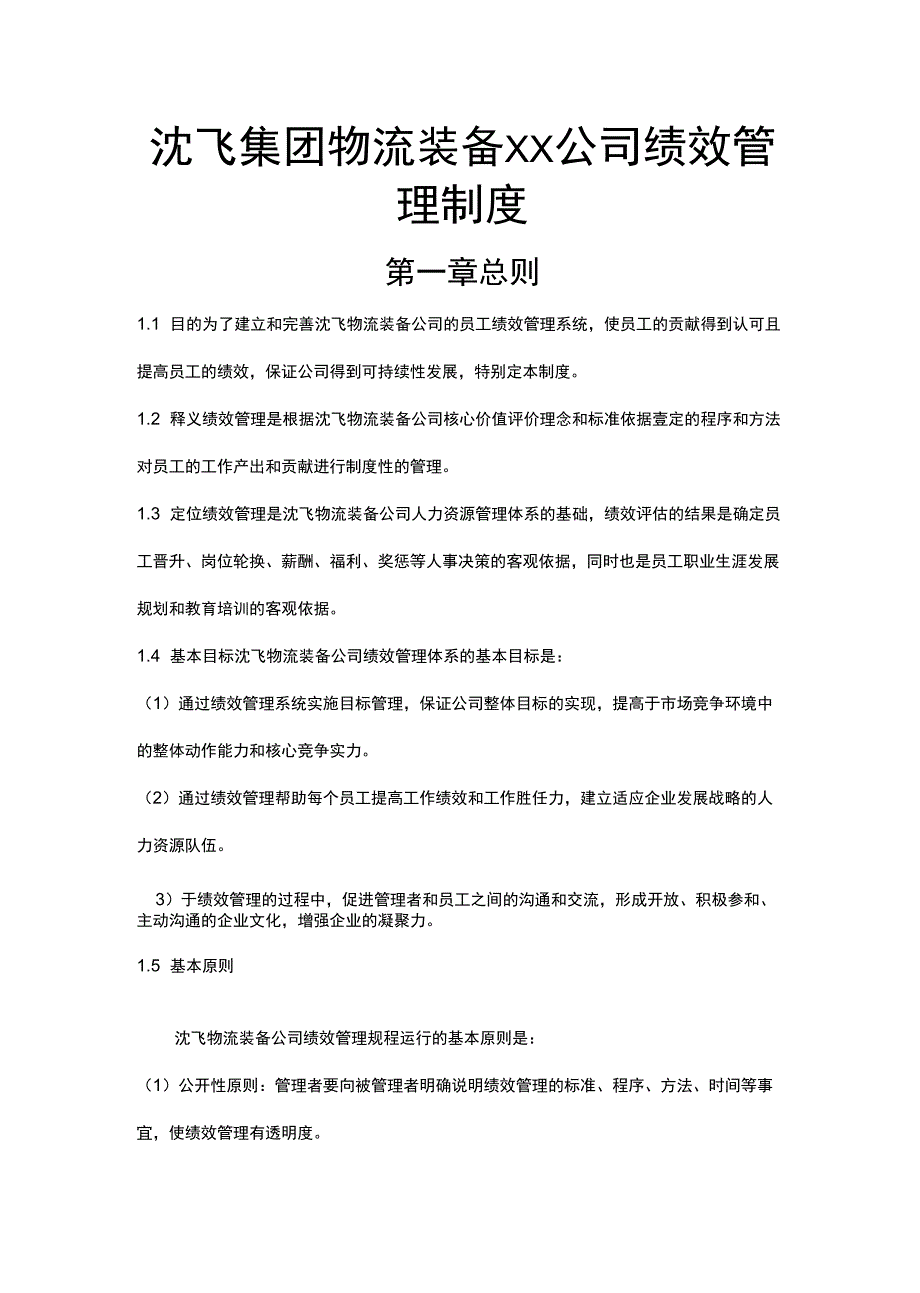 (企业管理套表)沈飞仓储绩效管理的制度和表格_第2页