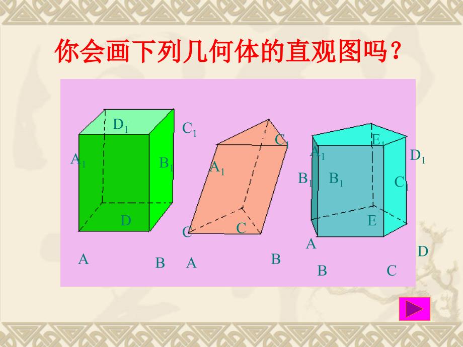 114直观图画法_第2页