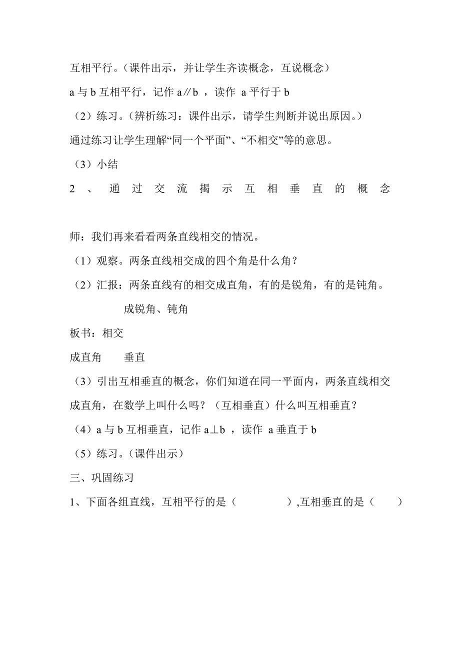 垂直与平行教案.doc_第3页