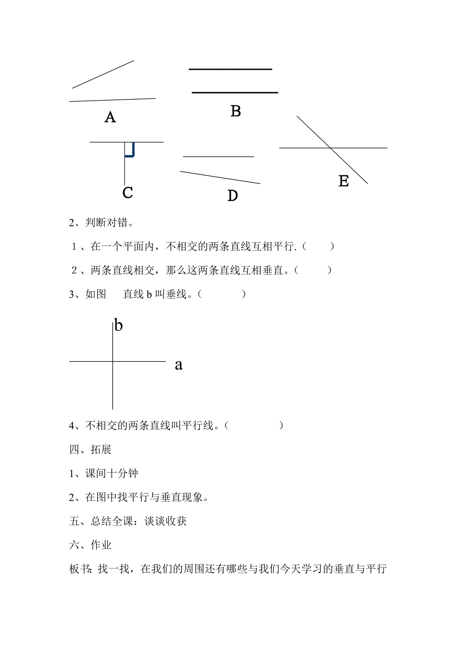 垂直与平行教案.doc_第4页