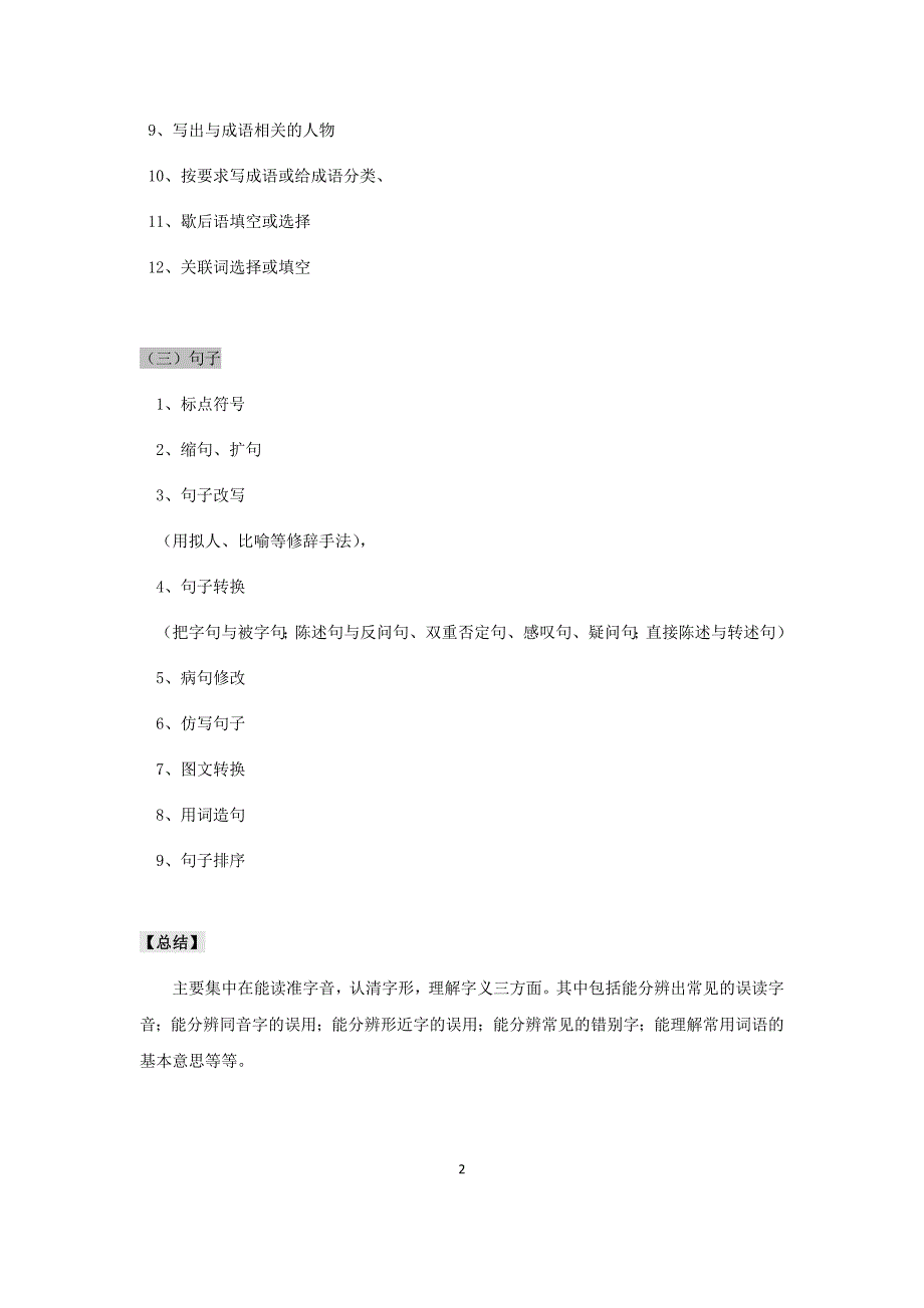 小升初语文考题类型分析.doc_第2页