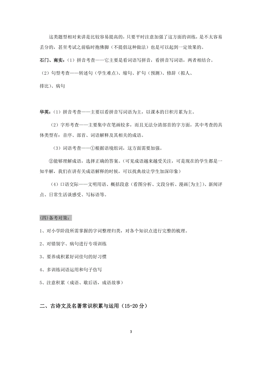 小升初语文考题类型分析.doc_第3页