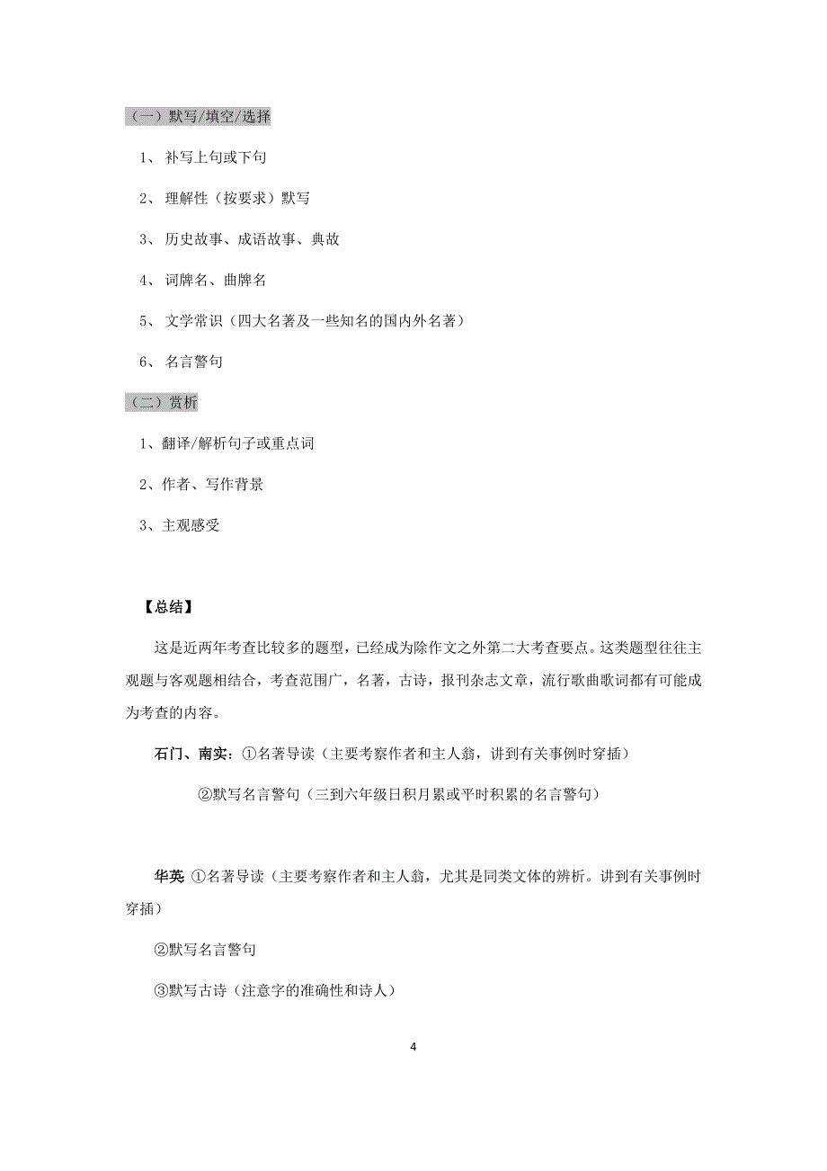 小升初语文考题类型分析.doc_第4页