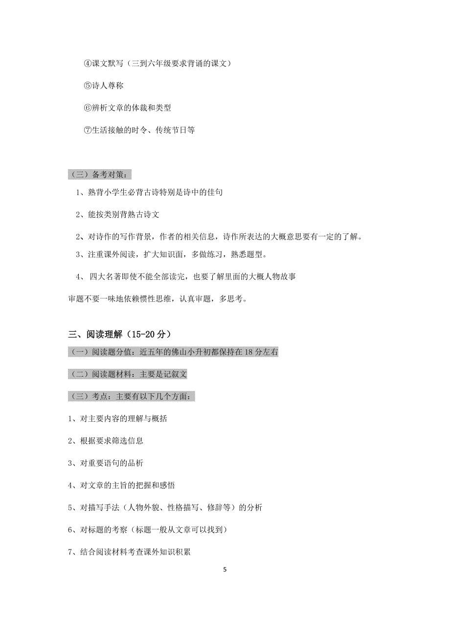 小升初语文考题类型分析.doc_第5页