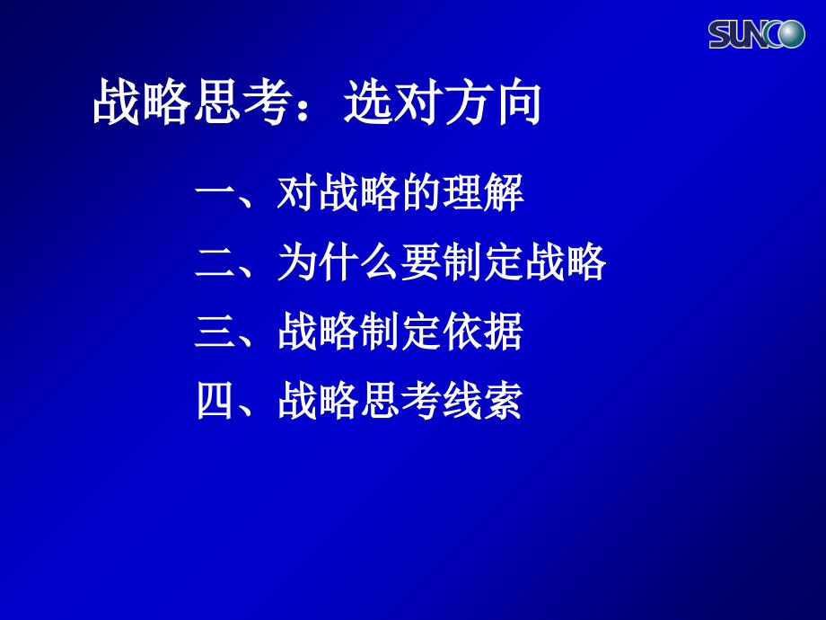 战略思考选对方向_第2页