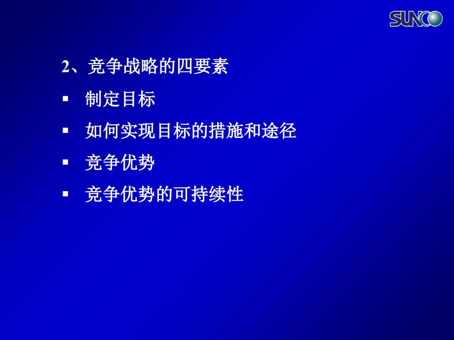 战略思考选对方向_第4页