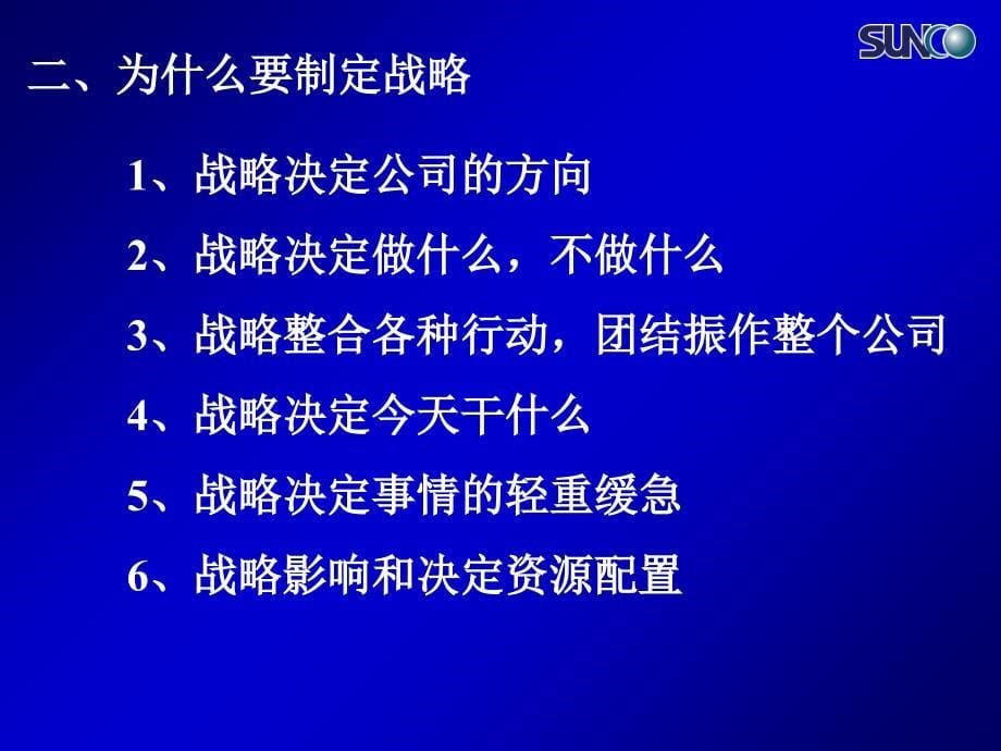 战略思考选对方向_第5页