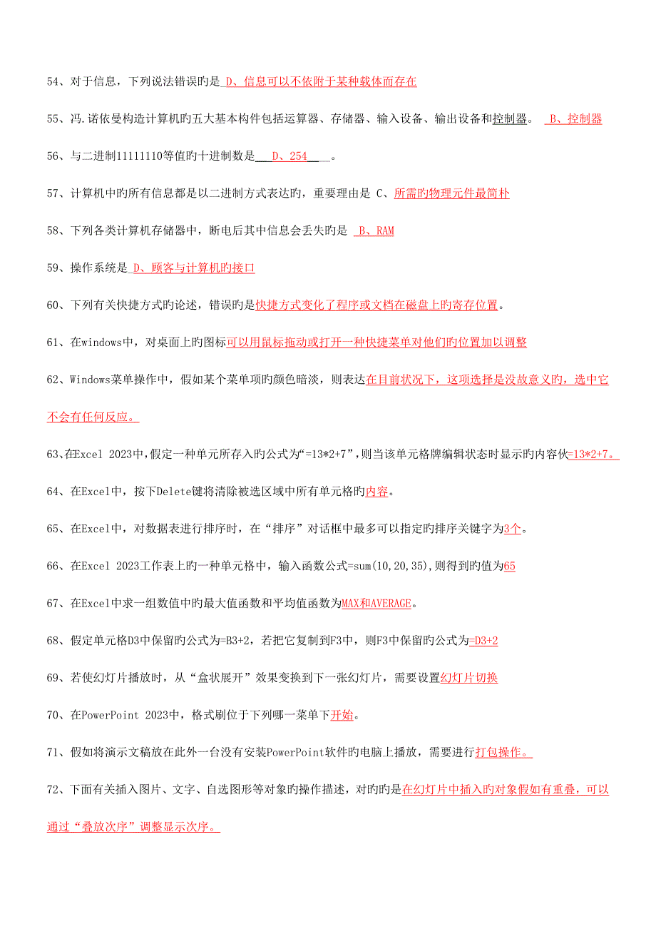 2023年中央电大本科计算机网考试题选择题及答案.docx_第4页