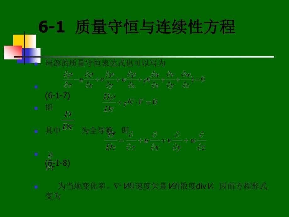 第六章__对流换热基本方程_第5页