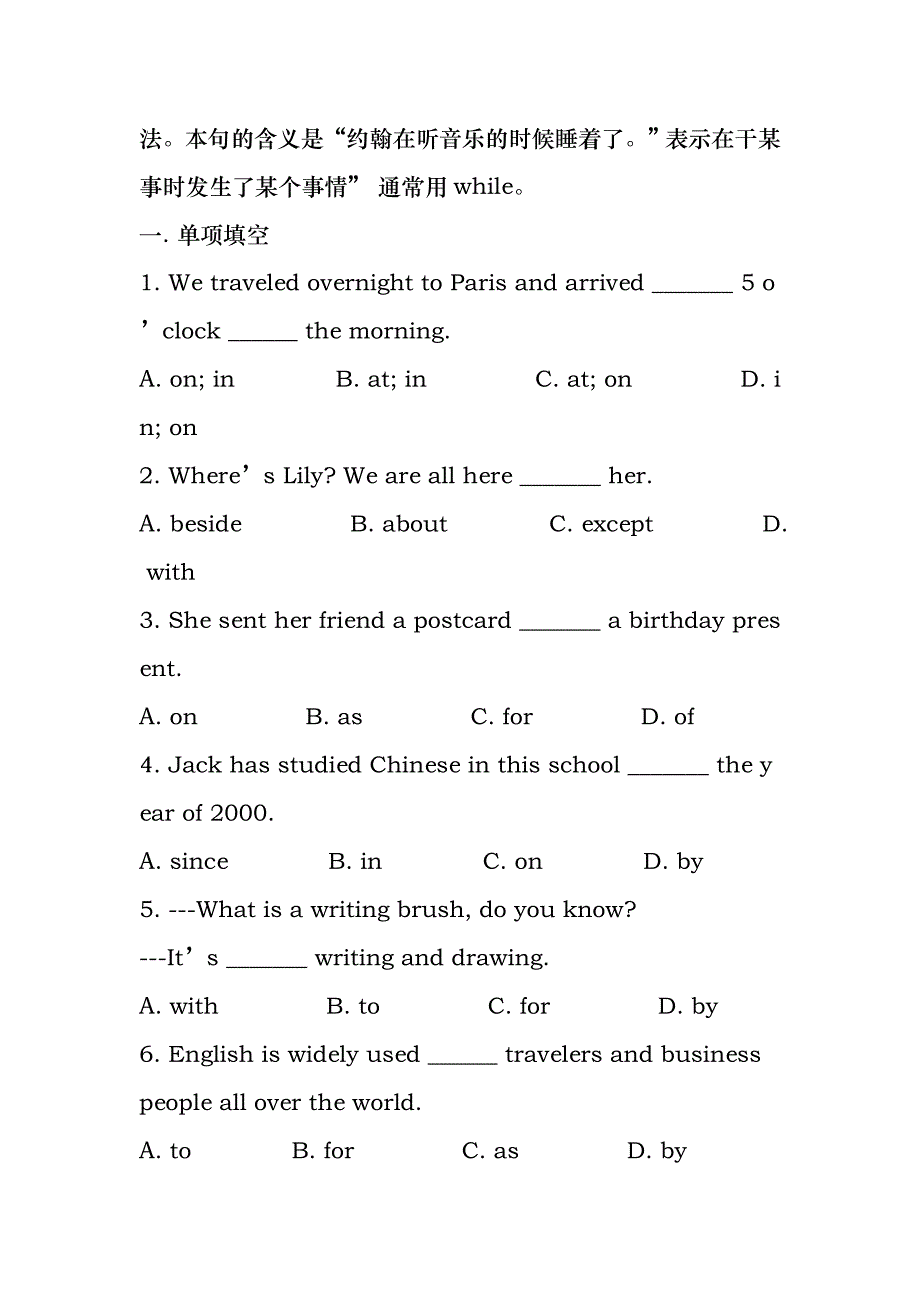 介词练习题及答案_第2页